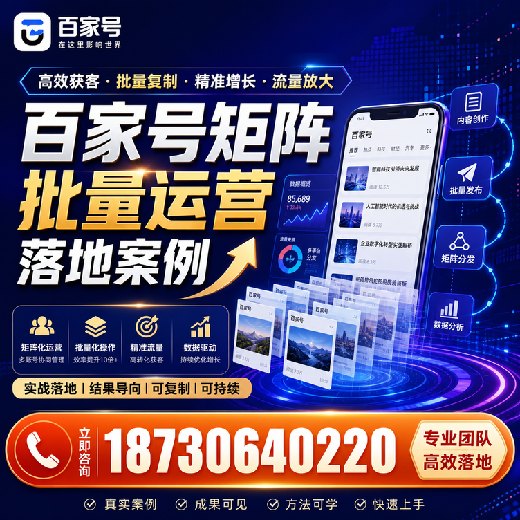 黑河百家号百账号矩阵自动化批量发布落地成功