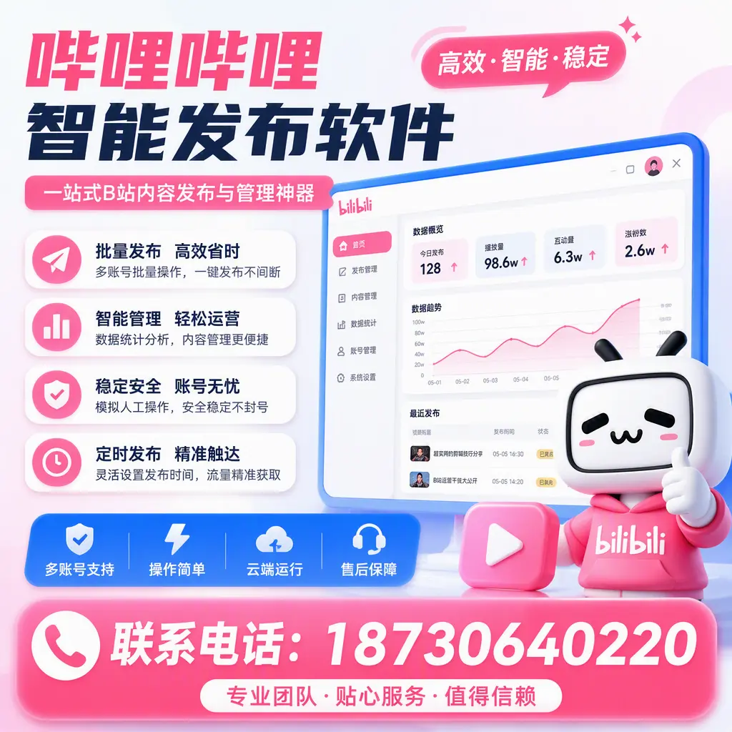 如何优化哔哩哔哩智能发布软件设置？黑河 用户的实用技巧