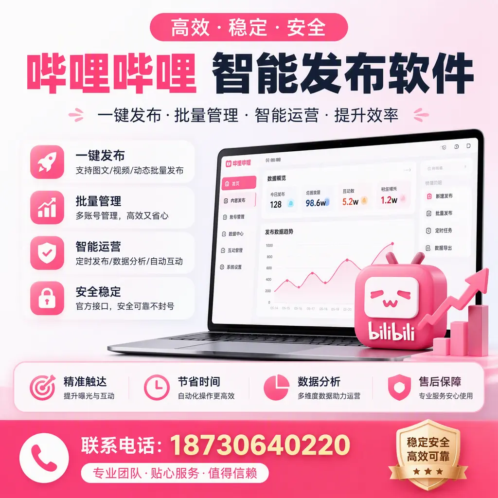 如何优化哔哩哔哩智能发布软件设置?黑河 用户的实用技巧