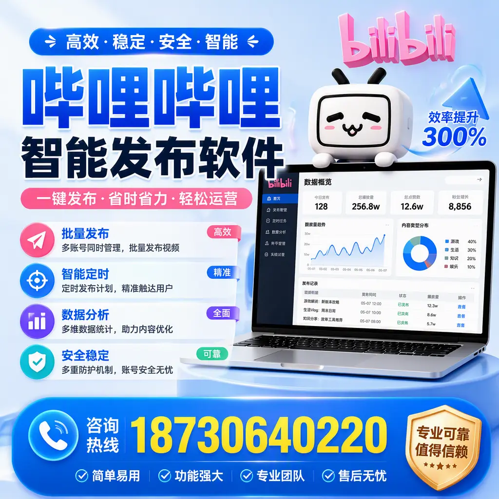 在 黑河 使用哔哩哔哩智能发布软件时需避免的五个误区