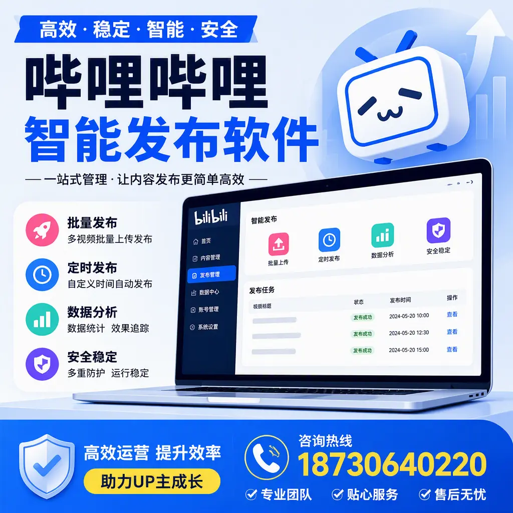 哔哩哔哩智能发布软件的性能测试与评估：黑河 用户指南