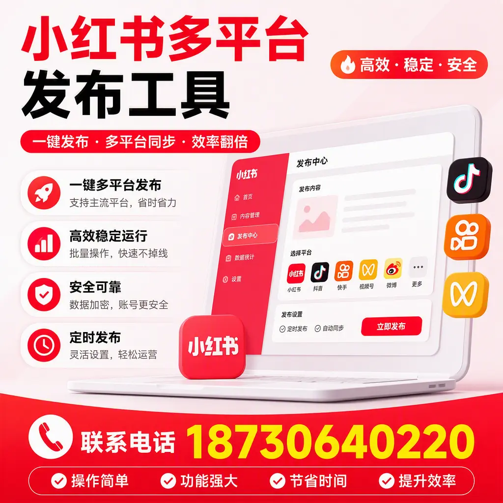 在 黑河 小红书多平台发布工具的市场前景分析