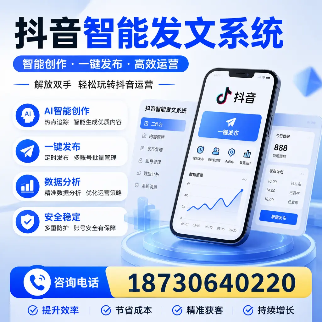 揭秘抖音智能发文系统的工作原理,助您在 黑河 增强曝光率
