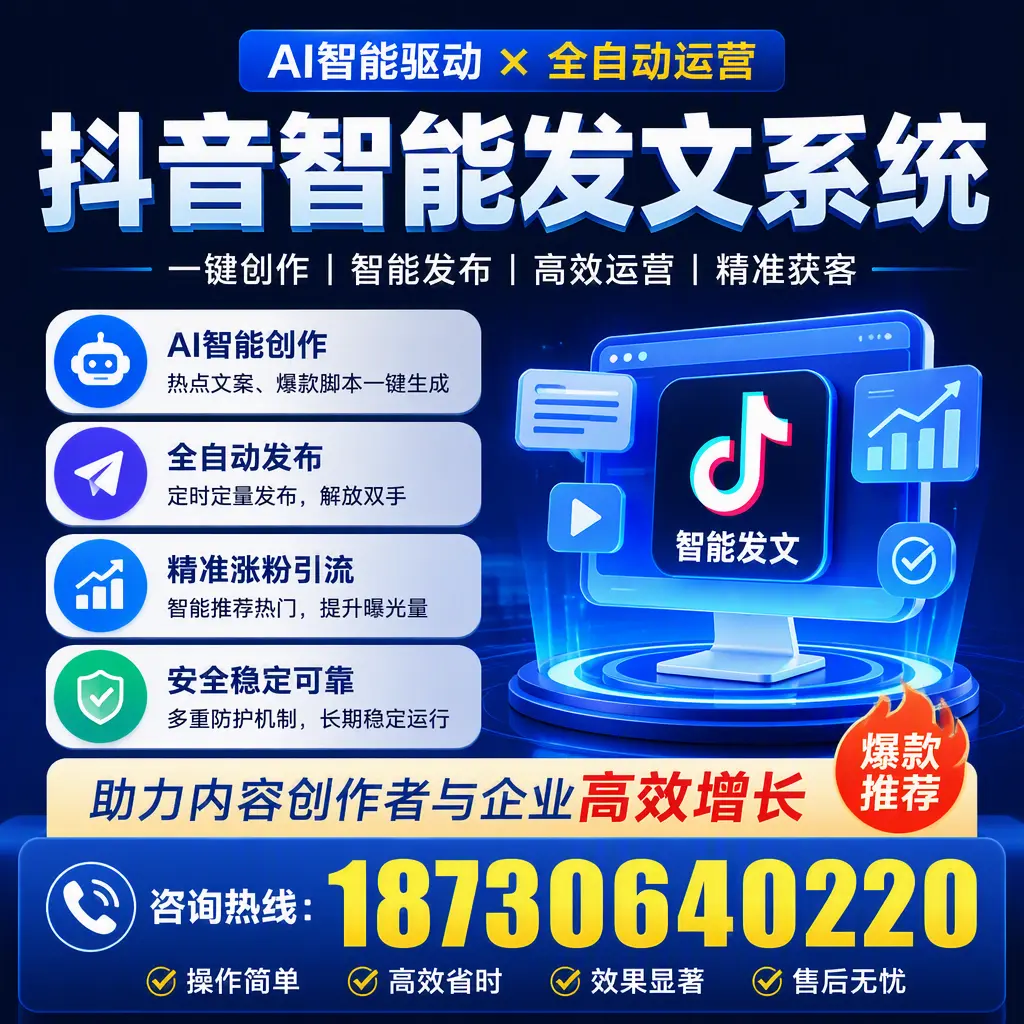解密抖音智能发文系统：企业在 黑河 的最佳应用案例
