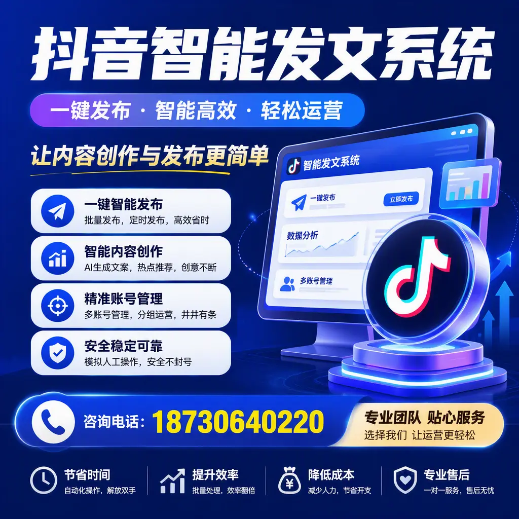 解密抖音智能发文系统：企业在 黑河 的最佳应用案例