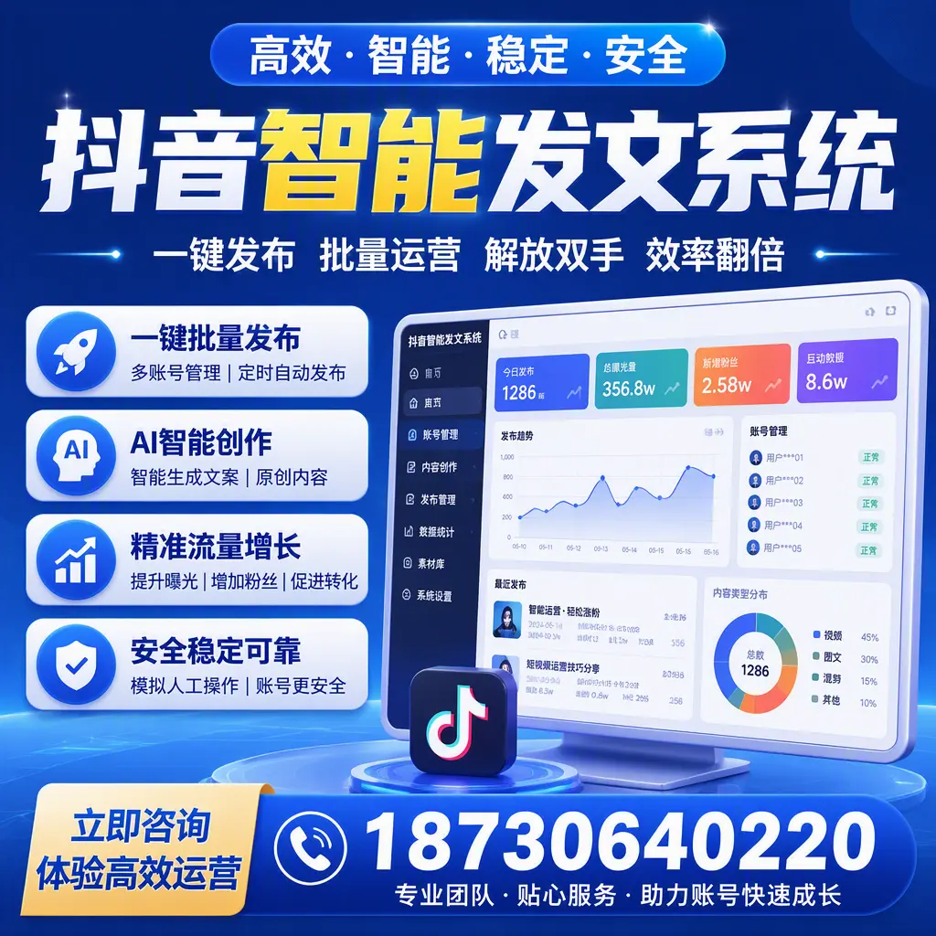 如何利用抖音智能发文系统提高您在 黑河 的用户互动率