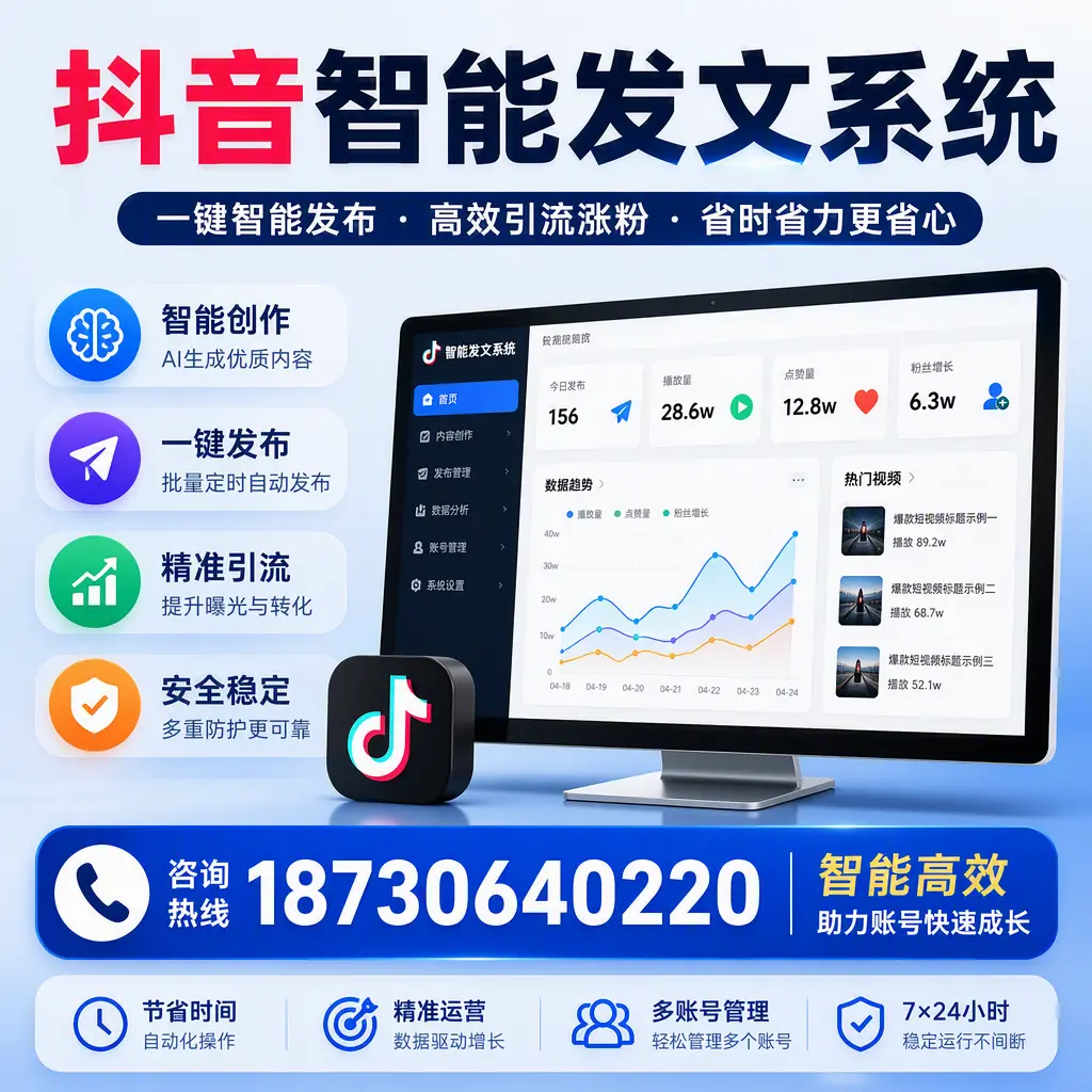 如何利用抖音智能发文系统提高您在 黑河 的用户互动率