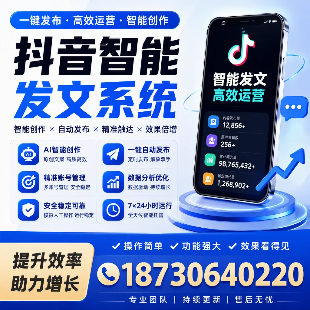 抖音智能发文系统的功能解析，如何在 黑河 提升内容营销