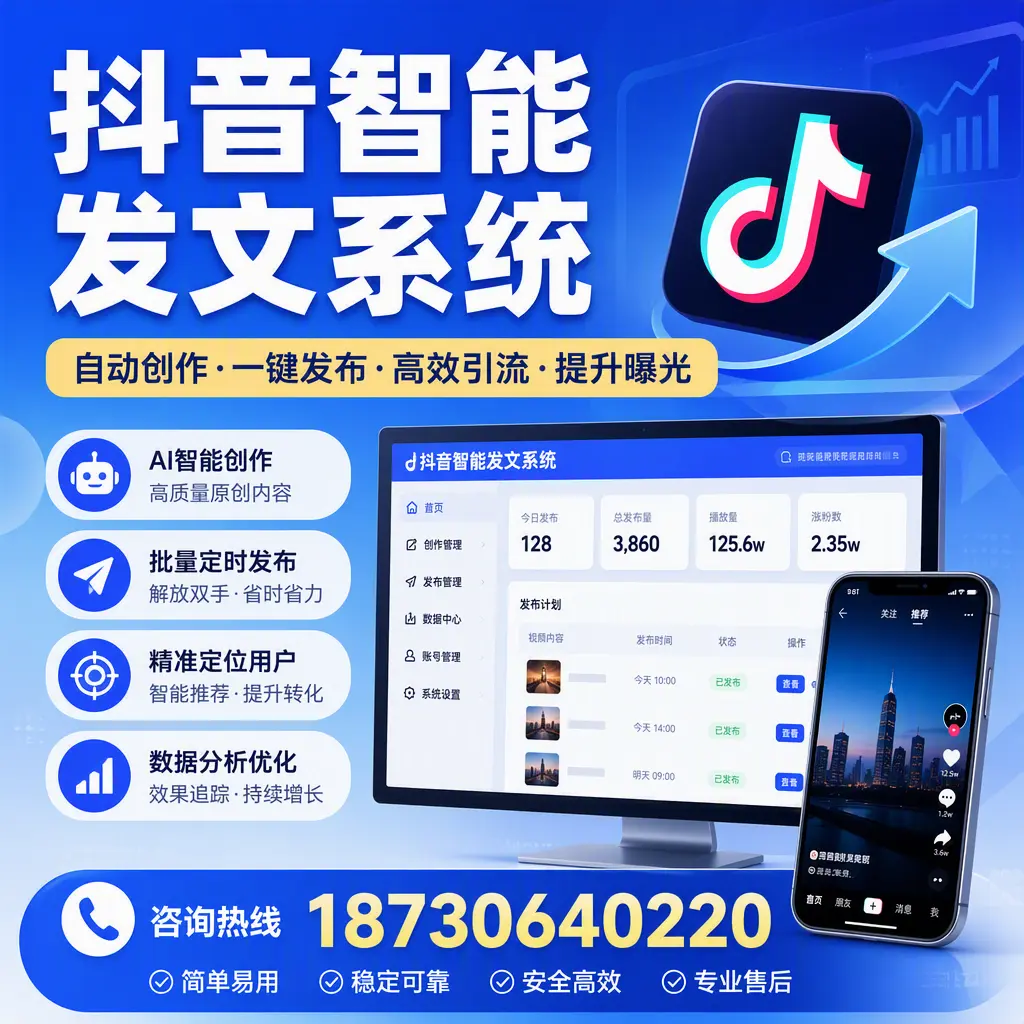 抖音智能发文系统的功能解析，如何在 黑河 提升内容营销
